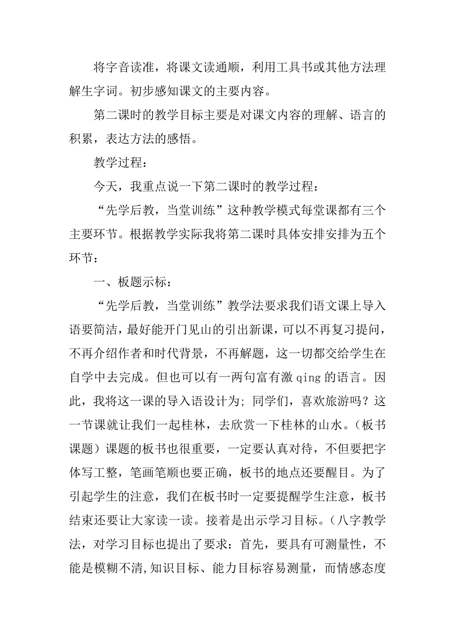 四年级下册桂林山水说课稿.doc_第2页