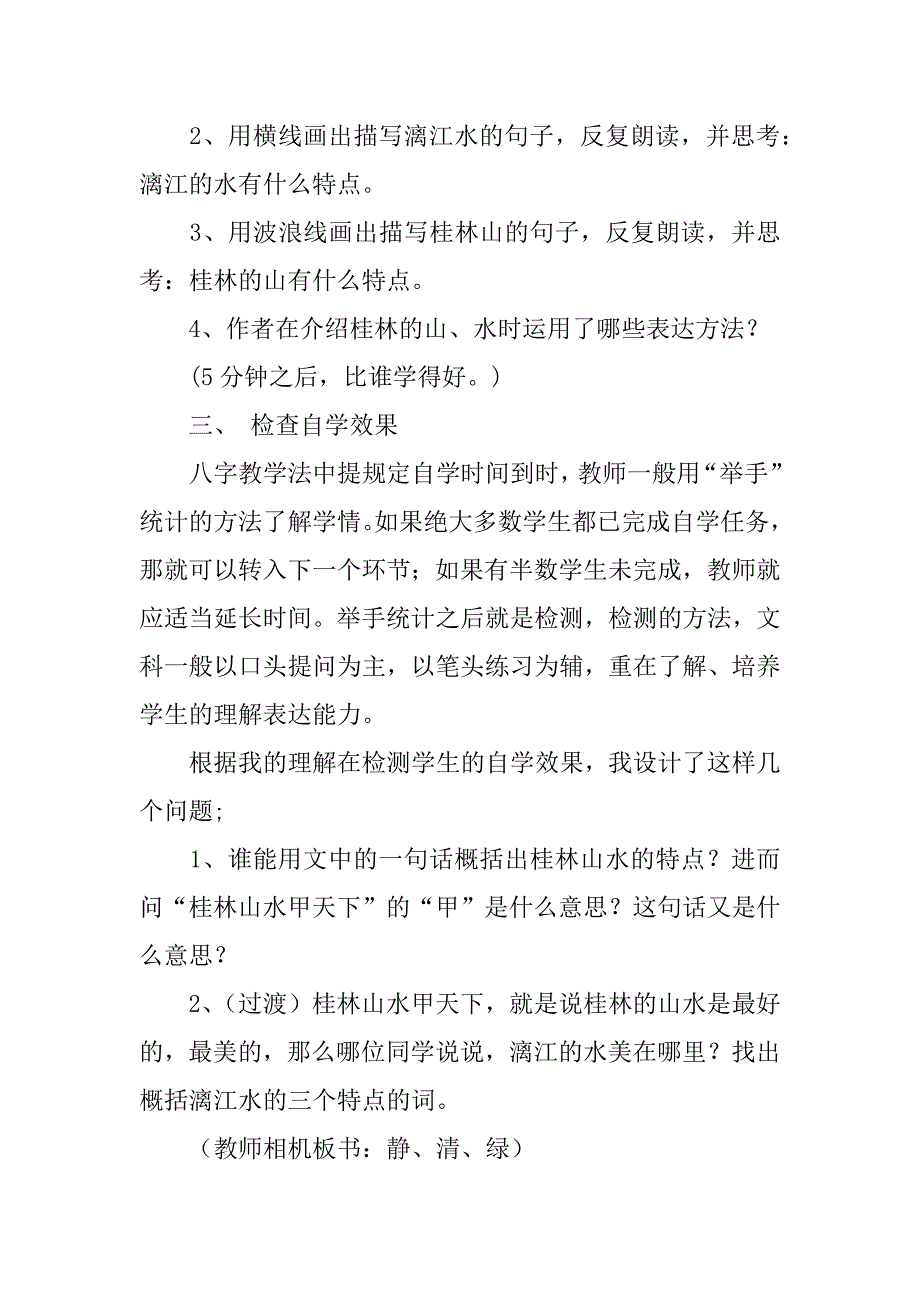 四年级下册桂林山水说课稿.doc_第4页