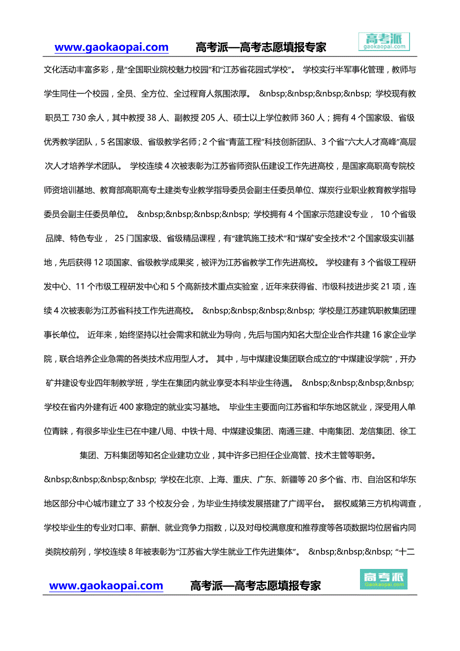 【江苏建筑职业技术学院专业】江苏建筑职业技术学院招生网站-江苏建筑职业技术学院分数线_第2页