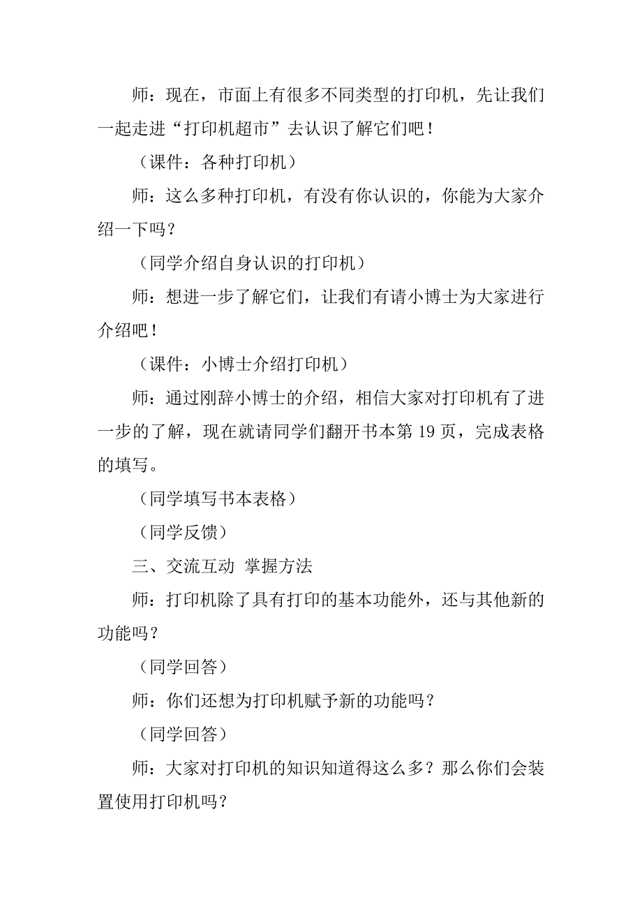 四年级下册信息技术《认识打印机》优秀教案_1.doc_第2页