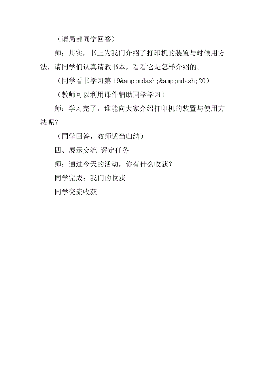 四年级下册信息技术《认识打印机》优秀教案_1.doc_第3页