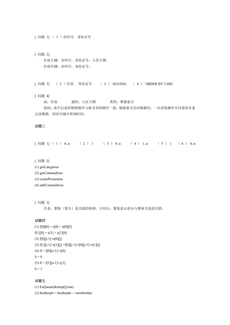 软考2006年下半年软件设计师考试试题答案_第2页