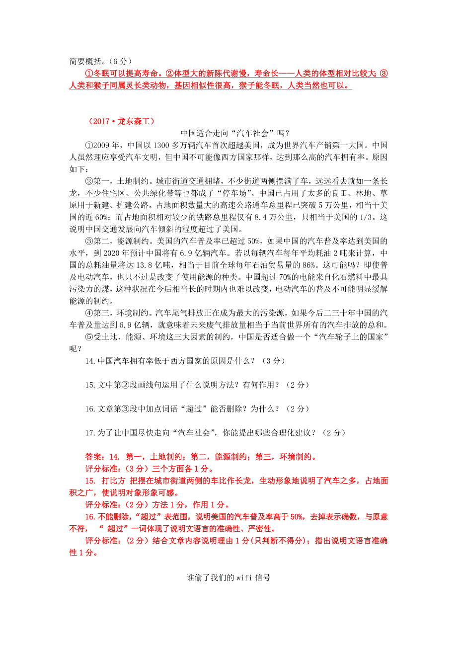 2017年下学期八年级事理说明文阅读训练doc_第2页