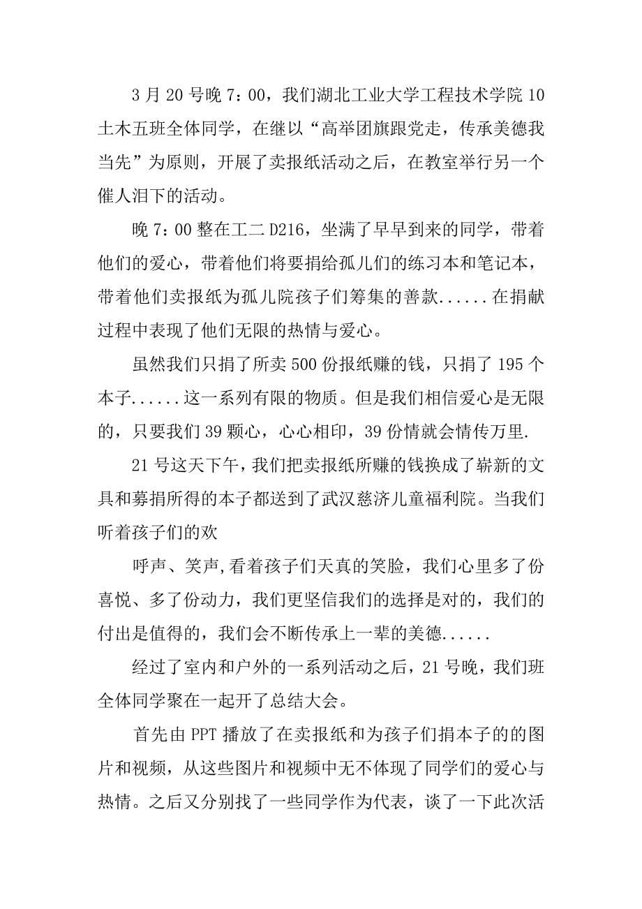 大学团活动总结.doc_第5页