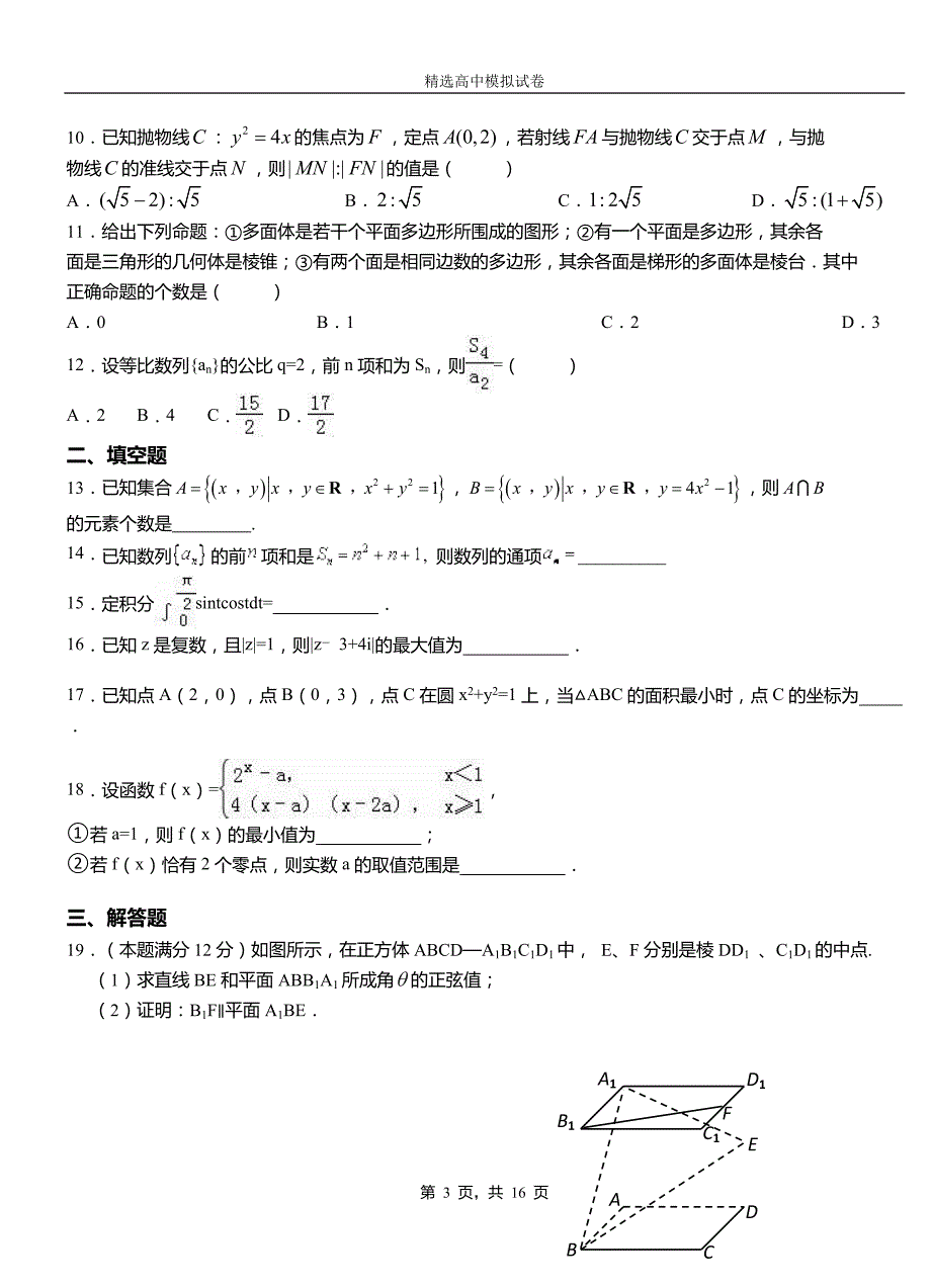 石柱土家族自治县第二中学校2018-2019学年上学期高二数学12月月考试题含解析_第3页