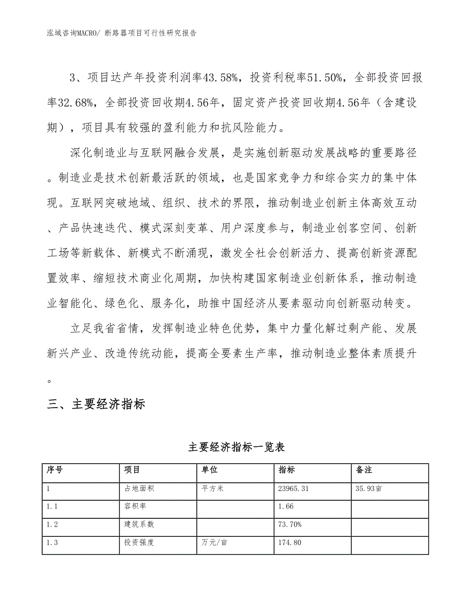 断路器项目可行性研究报告_第4页