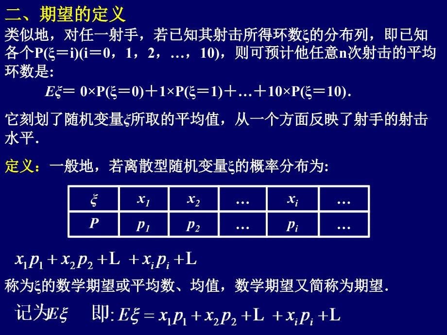 离散型随机变量的期望1(5b)-646756_第5页