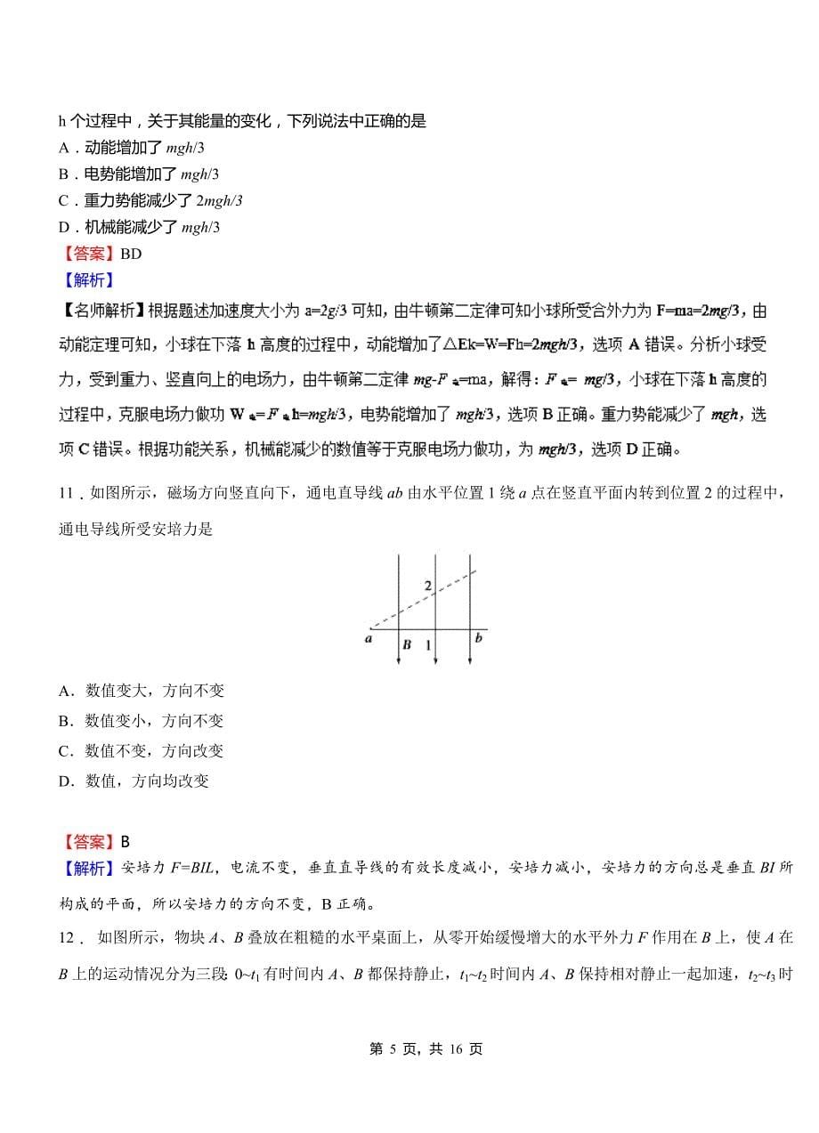 文昌市外国语学校2018-2019学年高二上学期第二次月考试卷物理_第5页