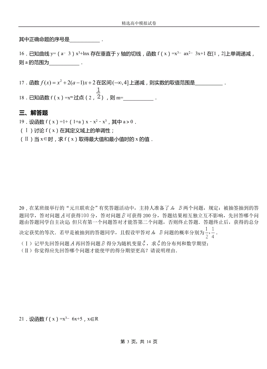 城关区第二中学校2018-2019学年上学期高二数学12月月考试题含解析_第3页