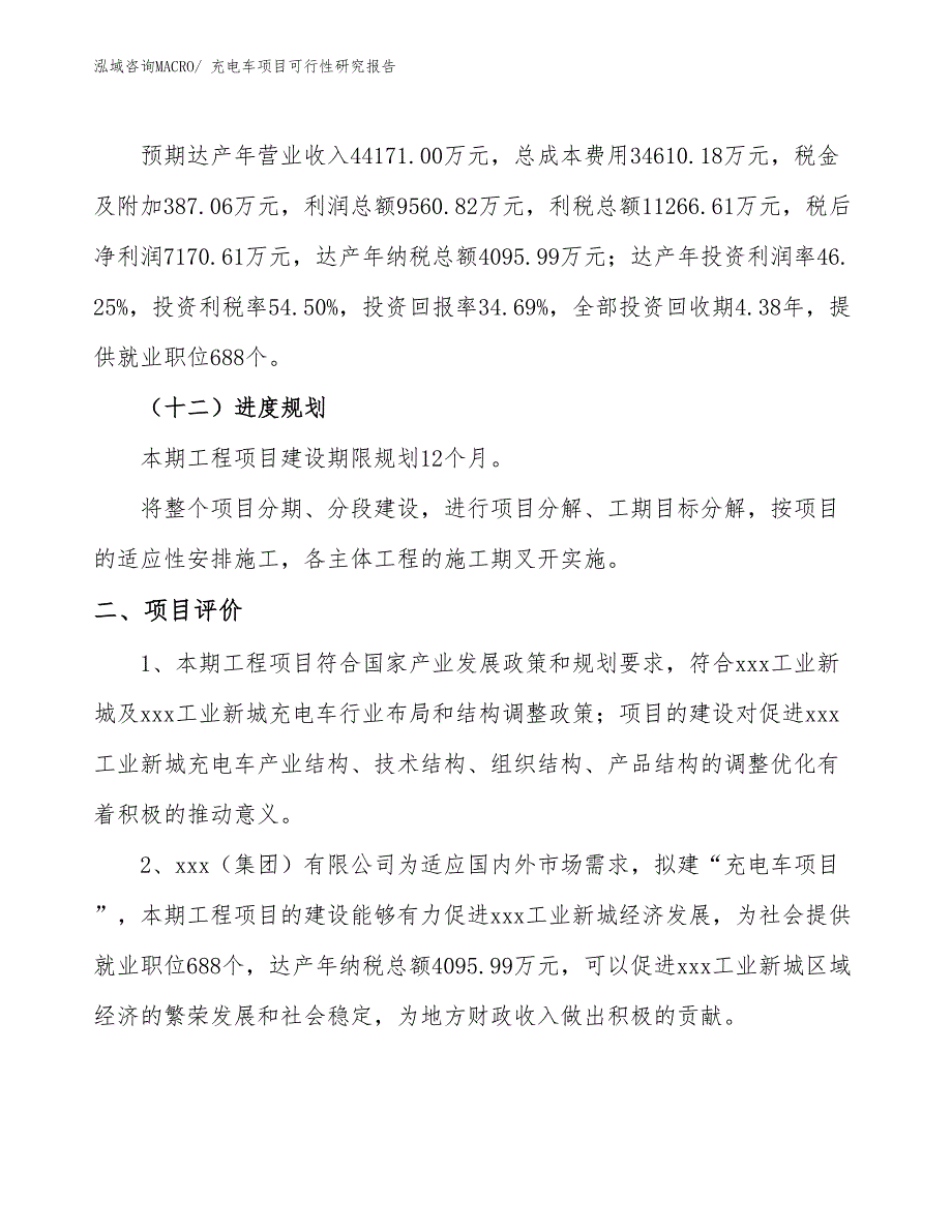 充电车项目可行性研究报告_第3页