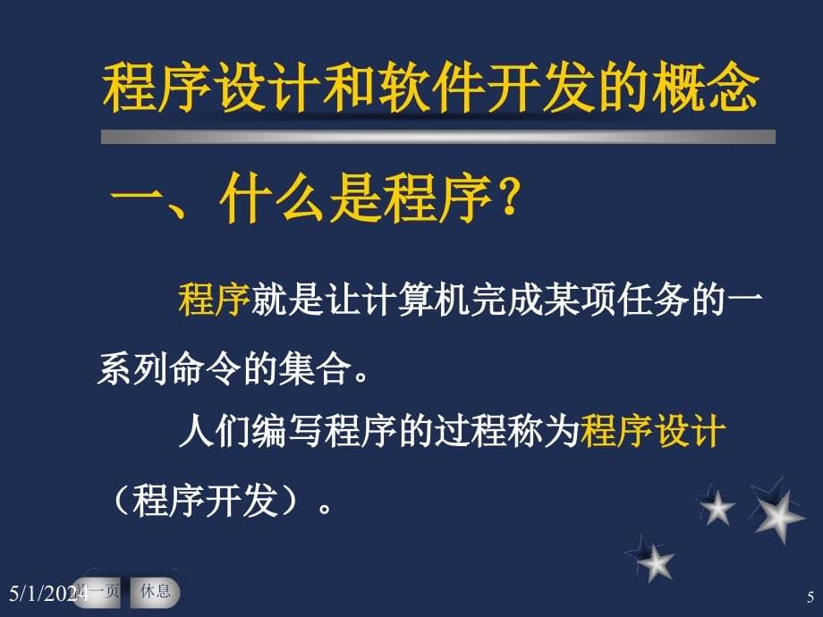 计算机程序设计基础——绪论_第5页