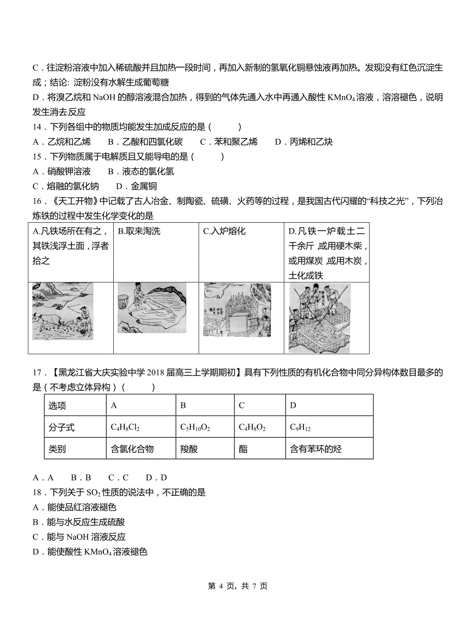 交城县高级中学2018-2019学年高二9月月考化学试题解析_第4页