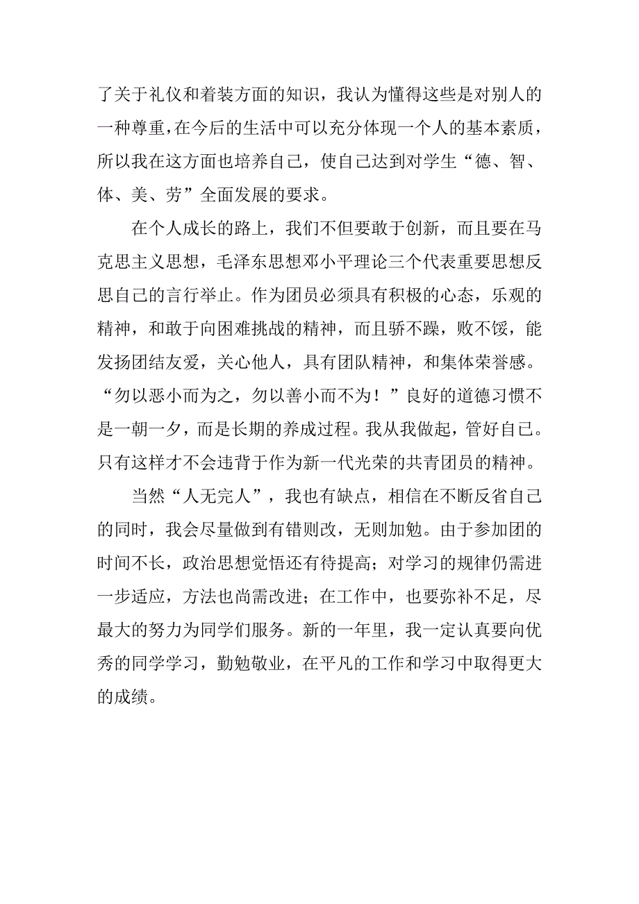 大学团员小结（团员总结）.doc_第2页