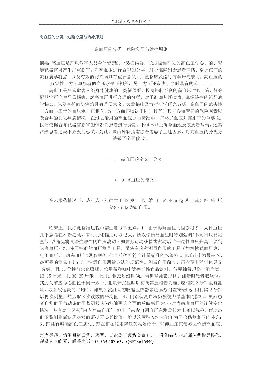 《高血压的种类类》word版_第1页