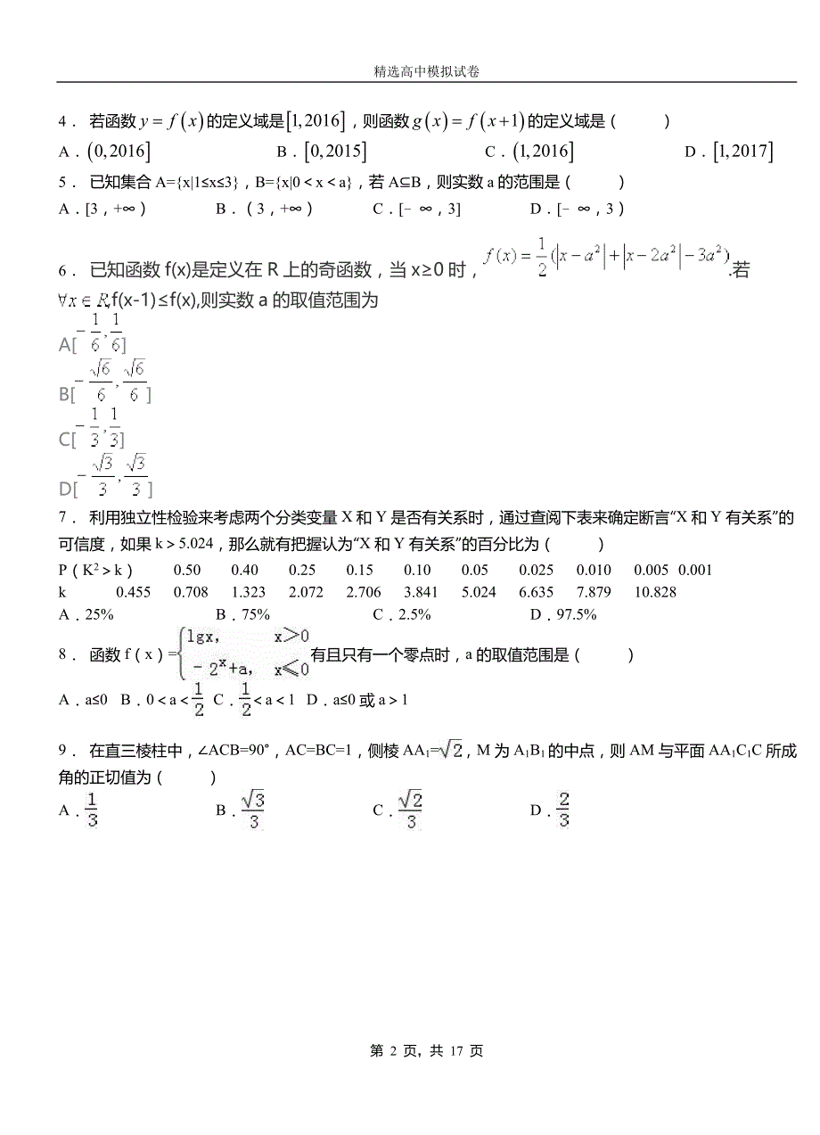 焉耆回族自治县第二中学2018-2019学年上学期高二数学12月月考试题含解析_第2页