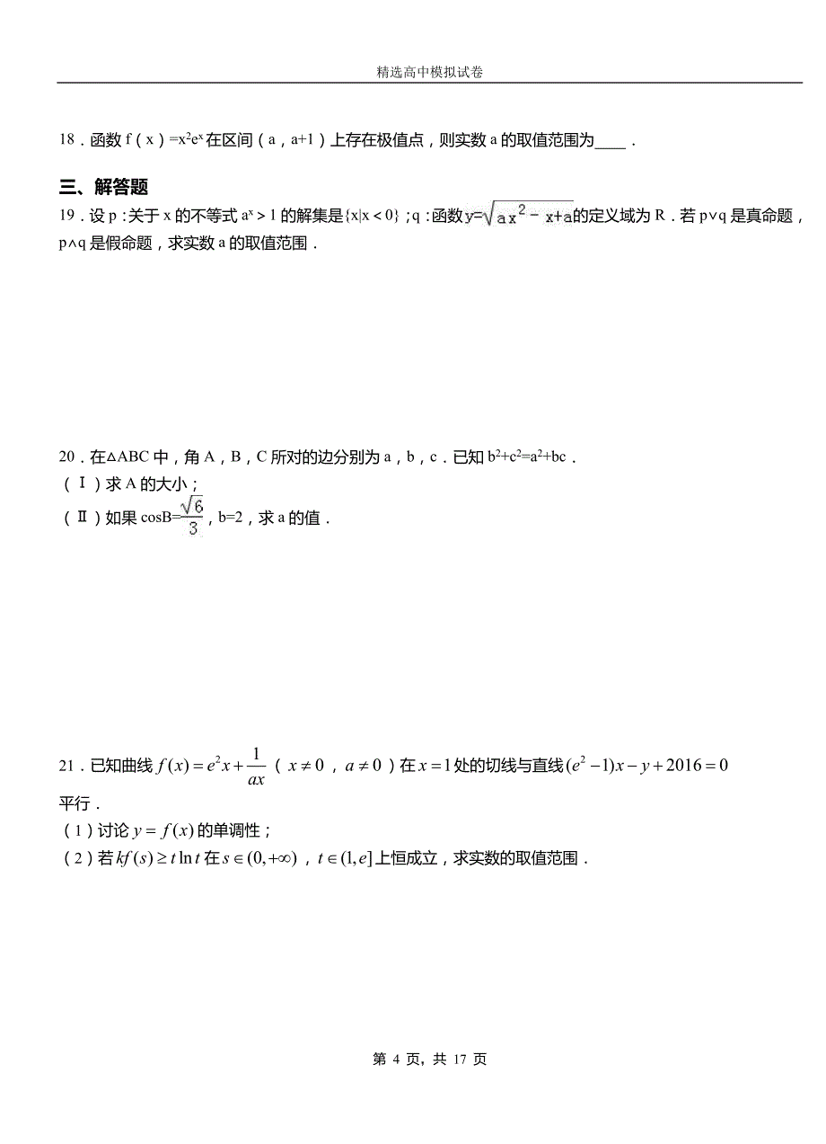 焉耆回族自治县第二中学2018-2019学年上学期高二数学12月月考试题含解析_第4页