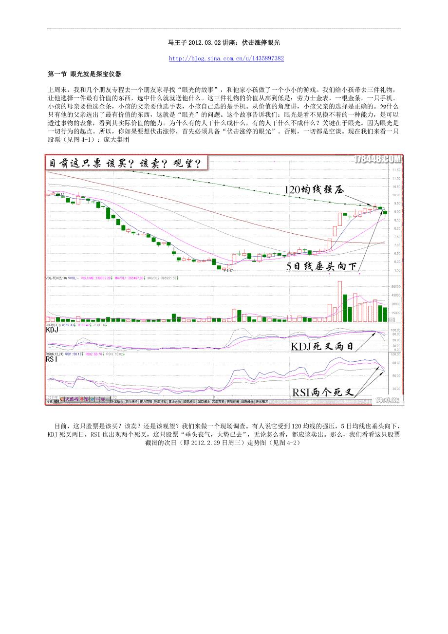 《伏击涨停十八法》伏击涨停眼光_第1页