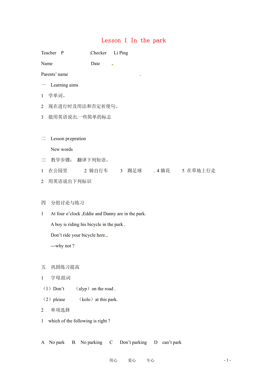 七年级英语上册 unit 4 lesson 1 in the park教案 沈阳牛津版_第1页