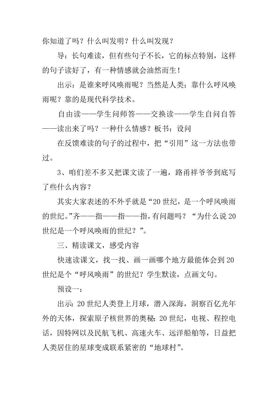 四年级语文上册《呼风唤雨的世纪》教学设计板书设计优秀教案.doc_第3页