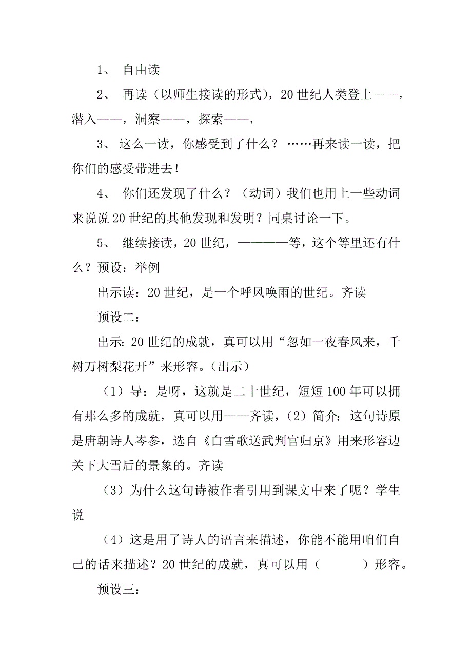 四年级语文上册《呼风唤雨的世纪》教学设计板书设计优秀教案.doc_第4页