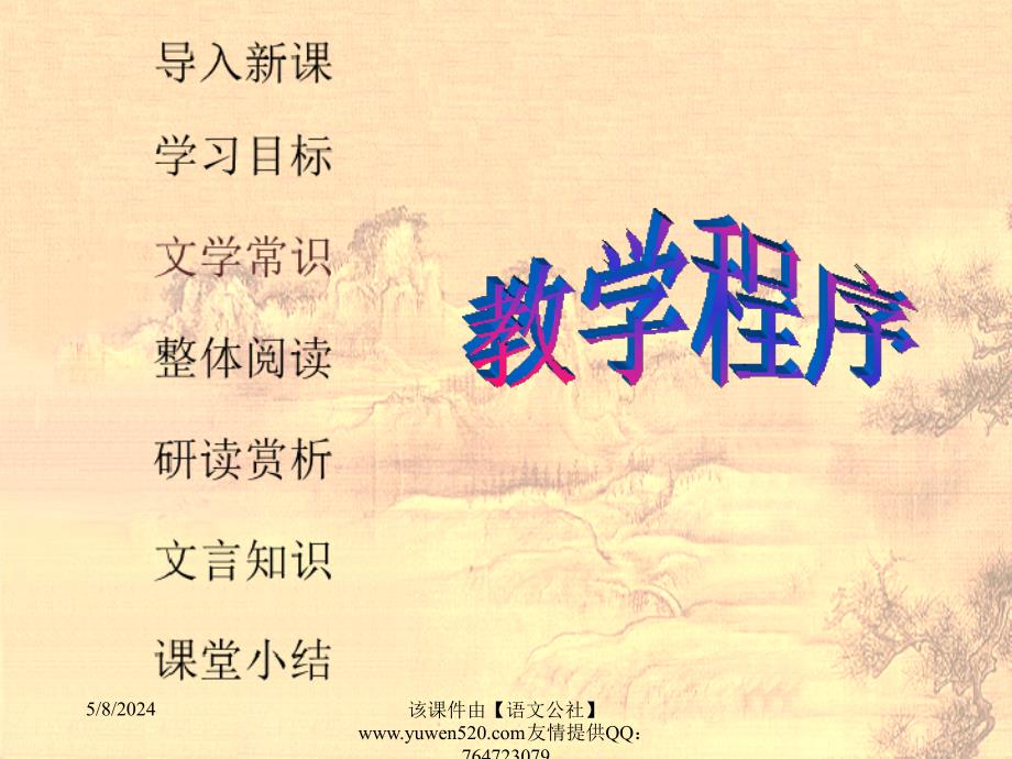 高二《陈情表》教学课件_第2页