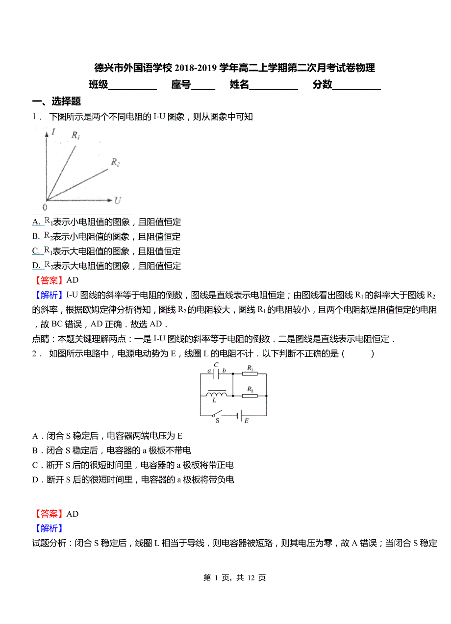 德兴市外国语学校2018-2019学年高二上学期第二次月考试卷物理_第1页