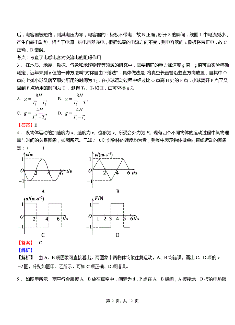 德兴市外国语学校2018-2019学年高二上学期第二次月考试卷物理_第2页