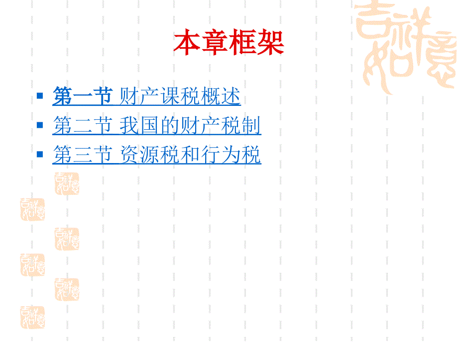 财产课税和其他课税制度1_第2页