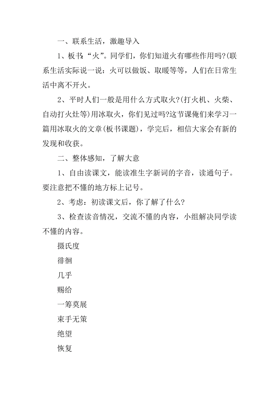 北师大版《用冰取火》公开课教案（优秀）.doc_第2页