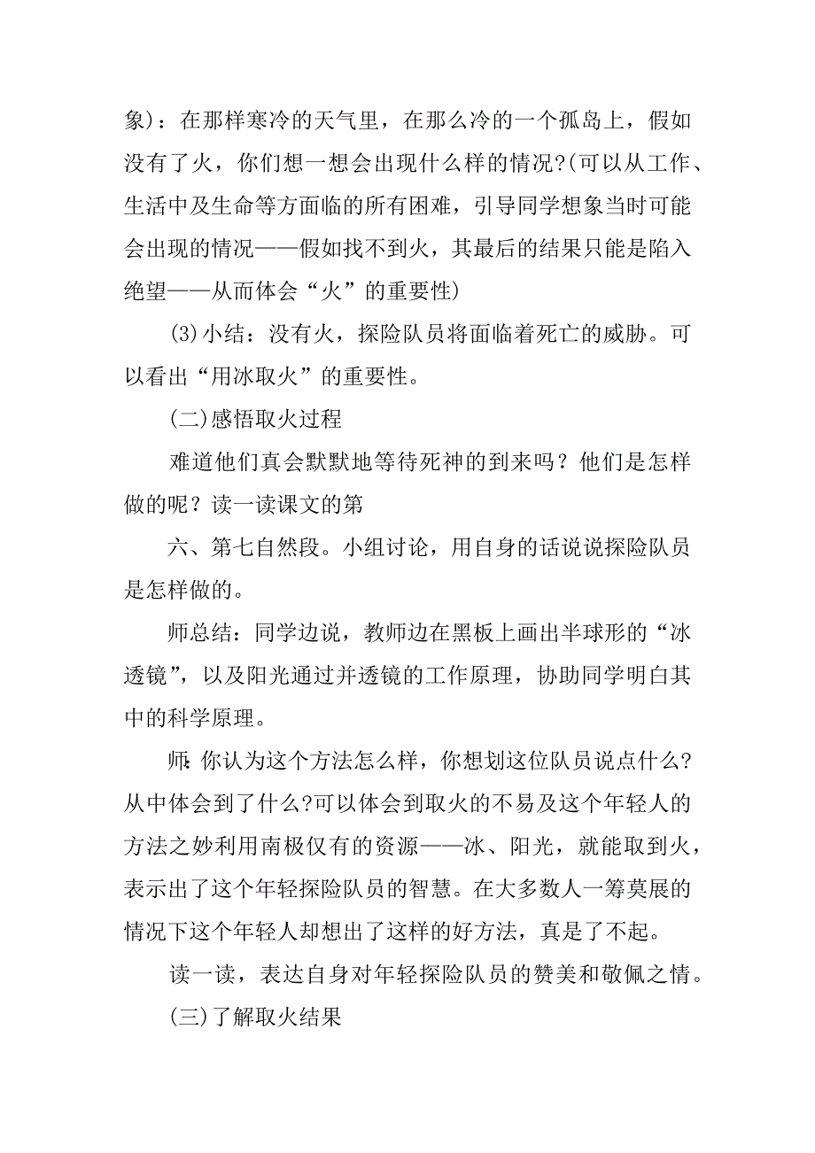 北师大版《用冰取火》公开课教案（优秀）.doc_第4页