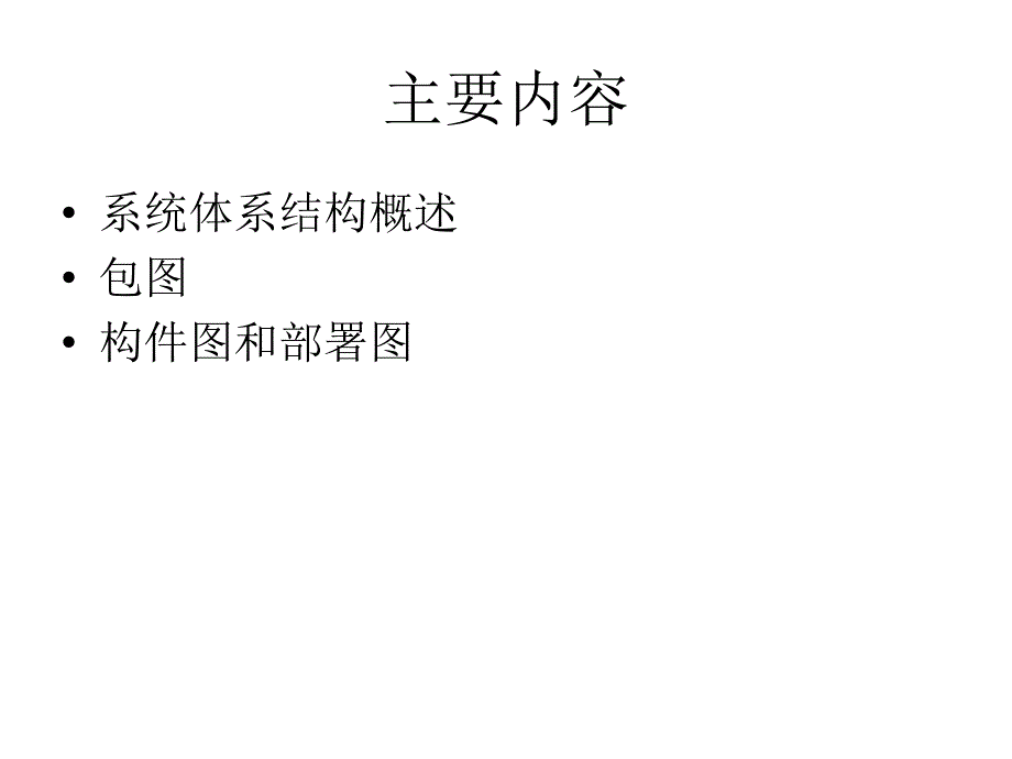 包图构件图和部署图_第2页