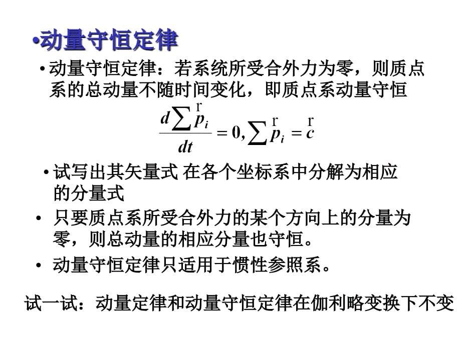大学物理2动量定律1_第5页