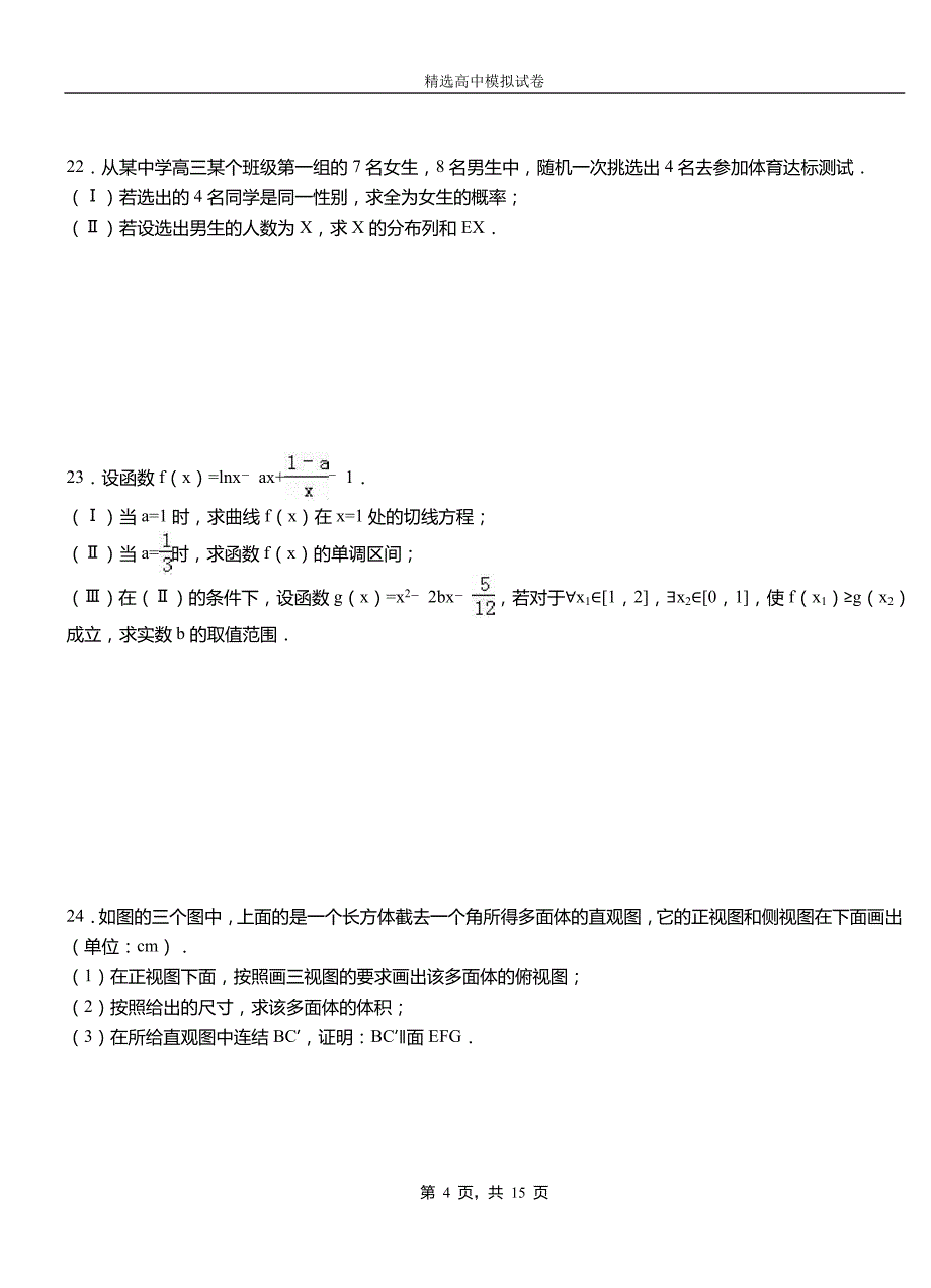 祁门县第二中学校2018-2019学年上学期高二数学12月月考试题含解析_第4页