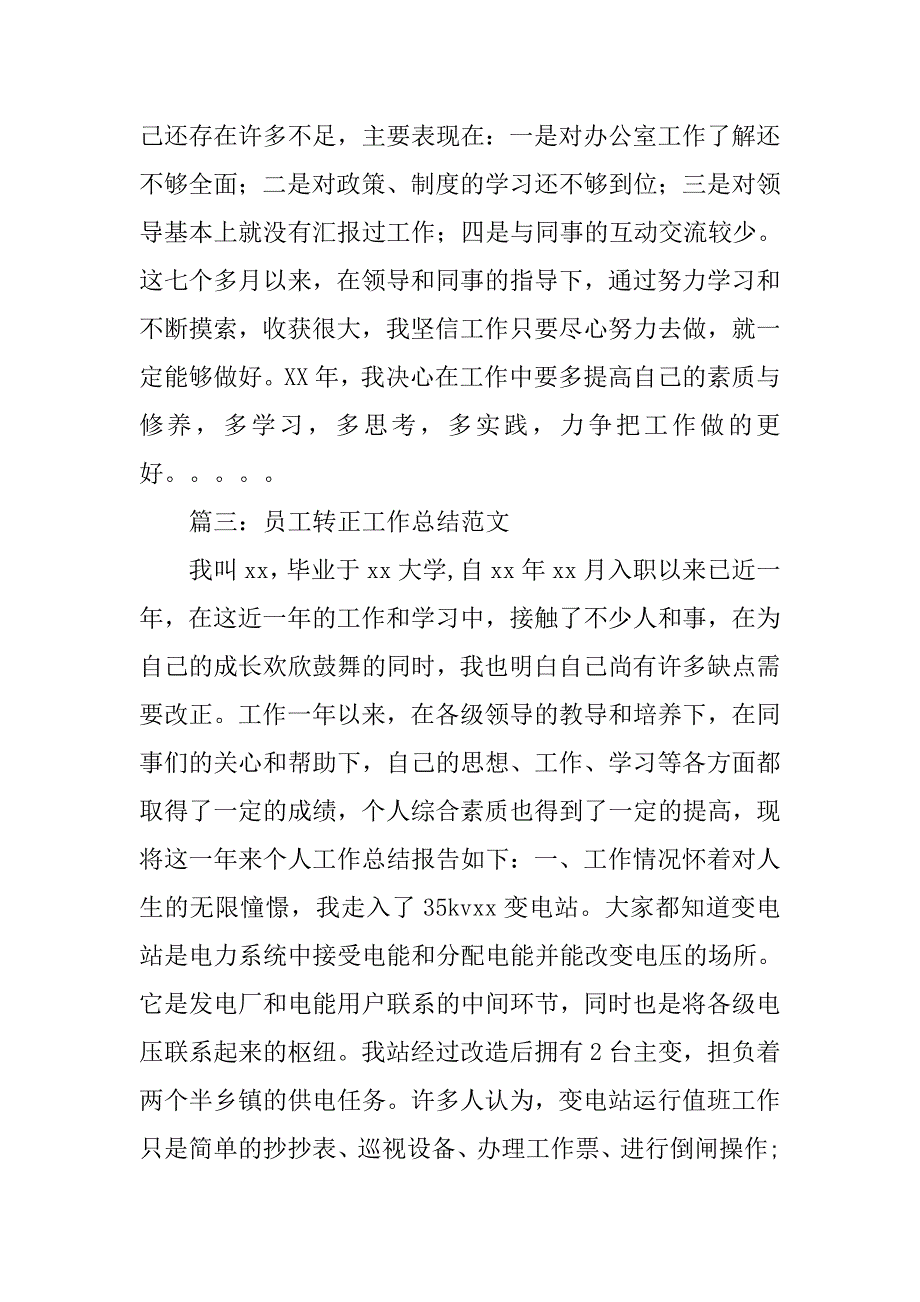 员工转正50字工作总结.doc_第3页