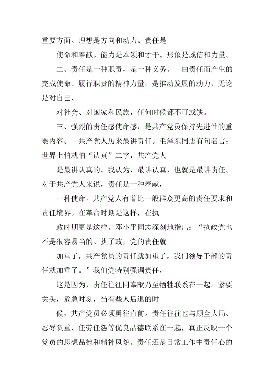 培训心得体会,提纲.doc_第3页