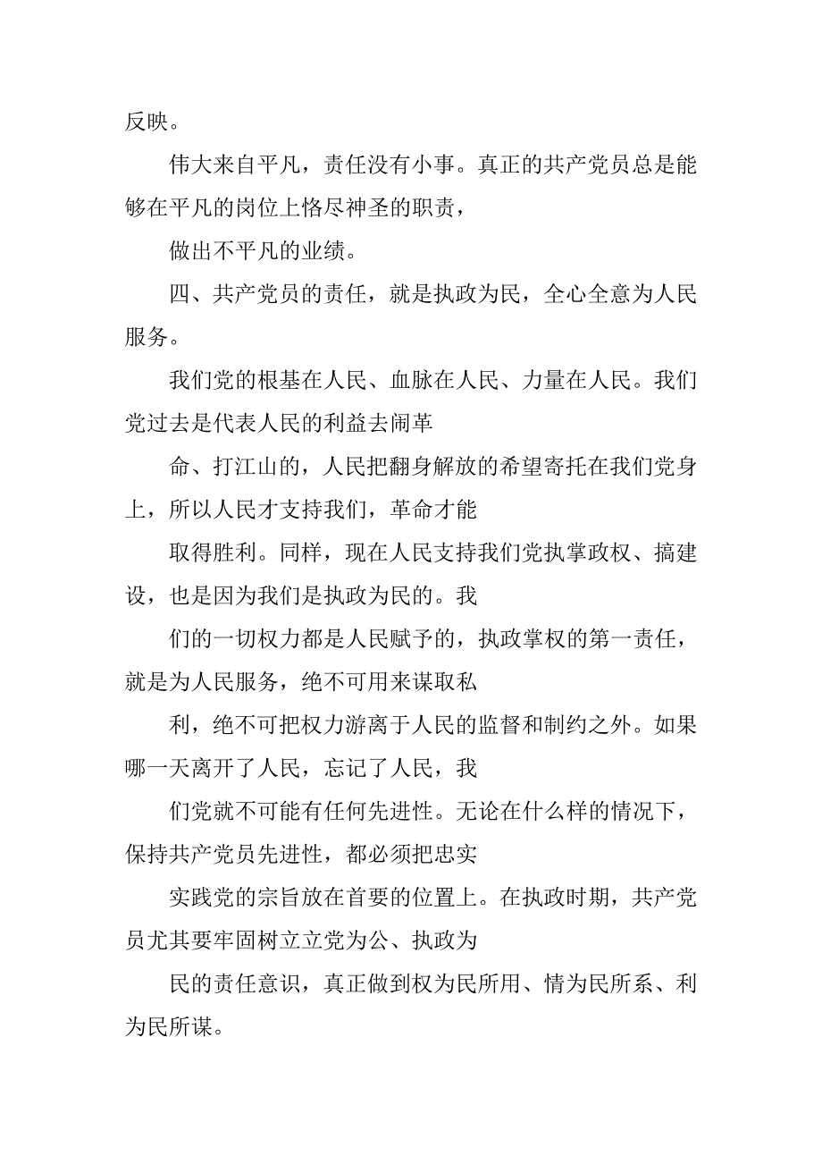 培训心得体会,提纲.doc_第4页