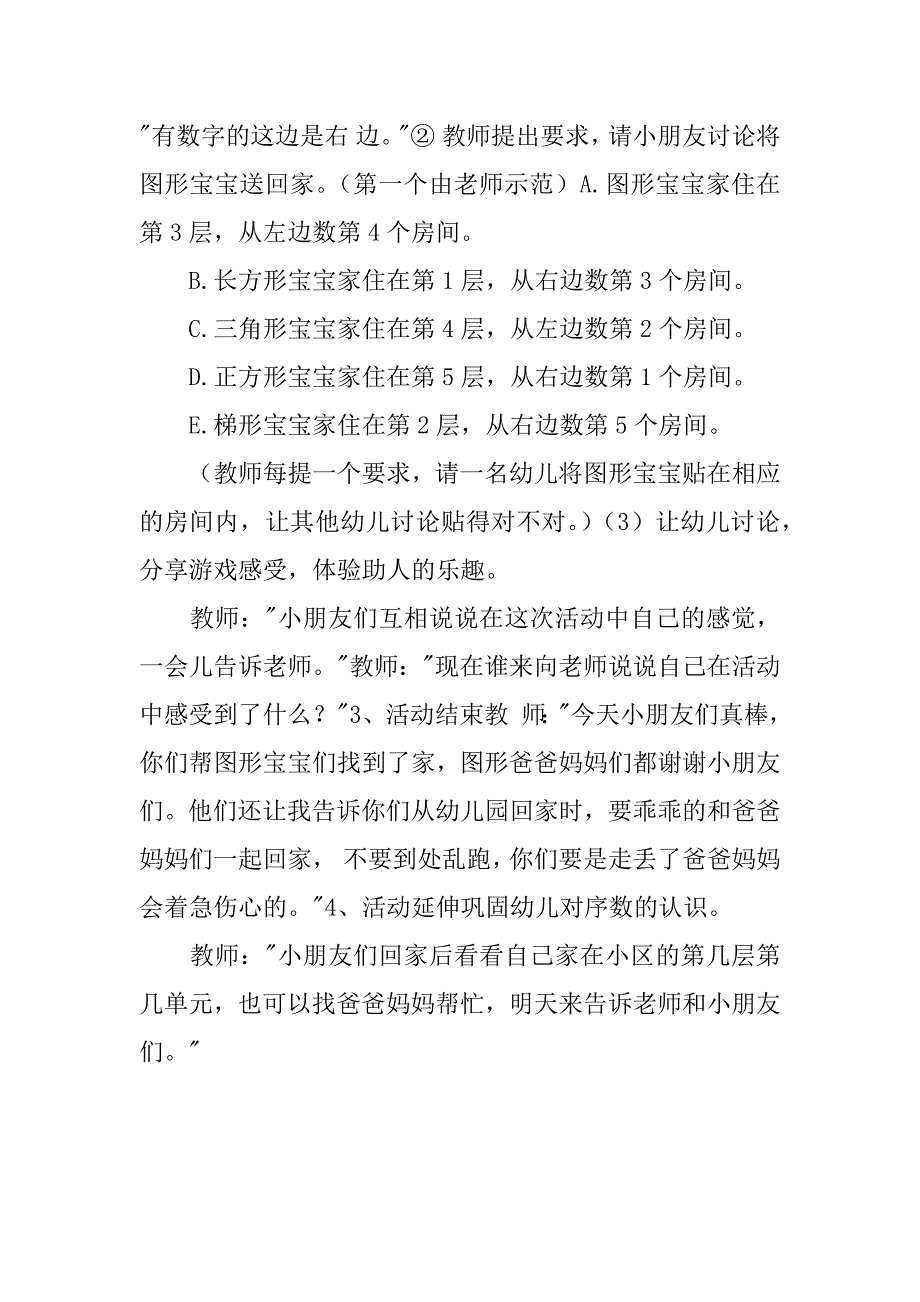 大班数学活动课《送图形宝宝回家》教学设计.doc_第3页