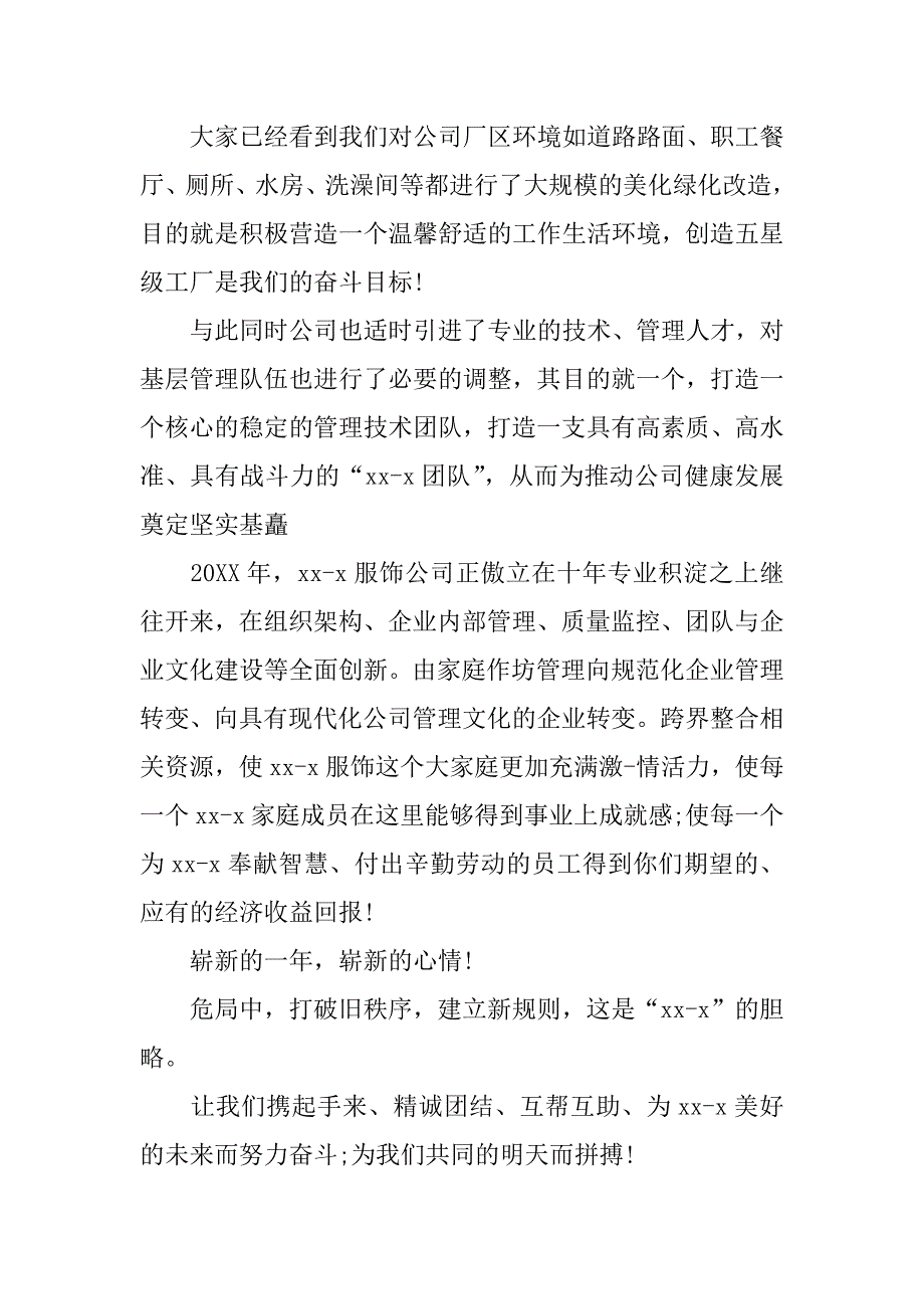 员工大会激励发言稿2篇.doc_第2页