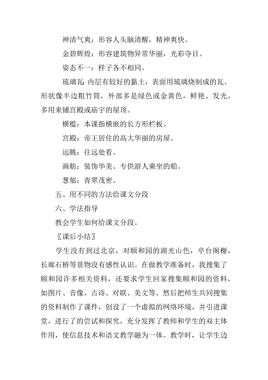 四年级上册语文第18课《颐和园》教案教学设计课堂实录、教学反思.doc_第4页