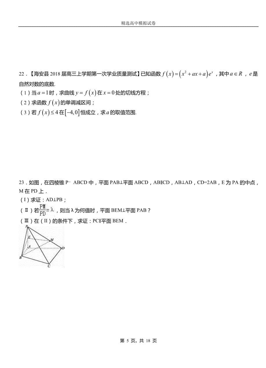 青县第二中学校2018-2019学年上学期高二数学12月月考试题含解析_第5页