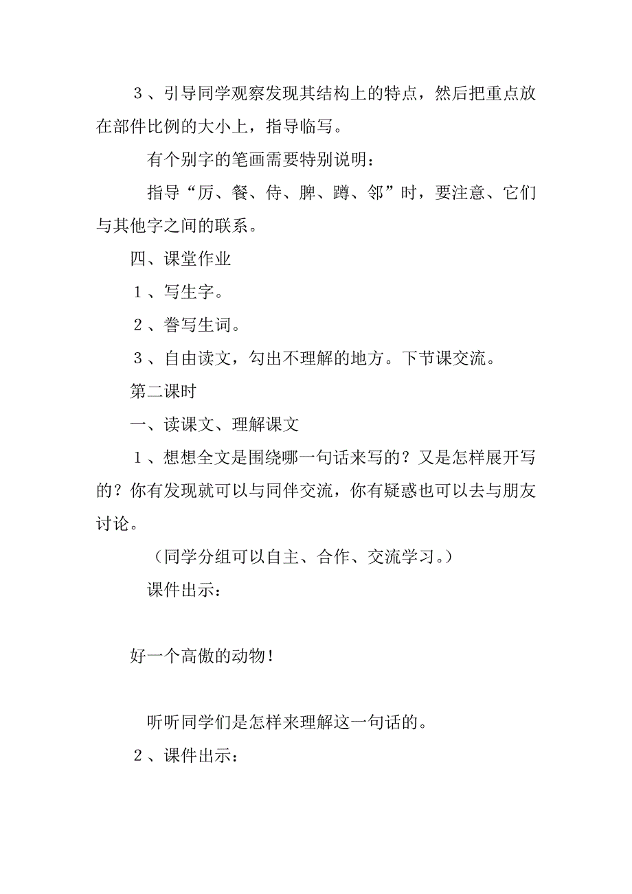 四年级语文上册《白鹅》优秀教案板书阅读.doc_第4页