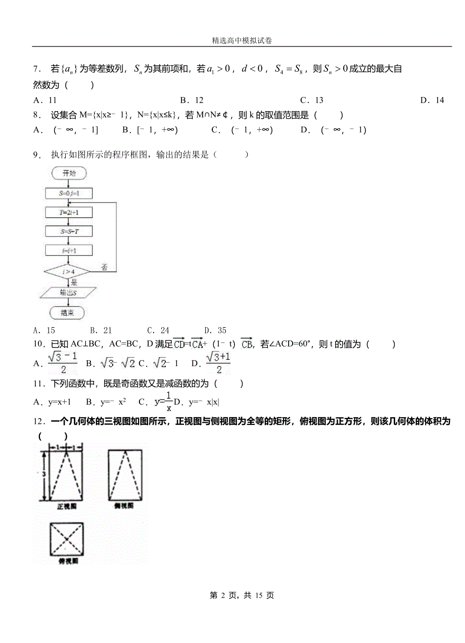 凤城市第二中学校2018-2019学年上学期高二数学12月月考试题含解析_第2页