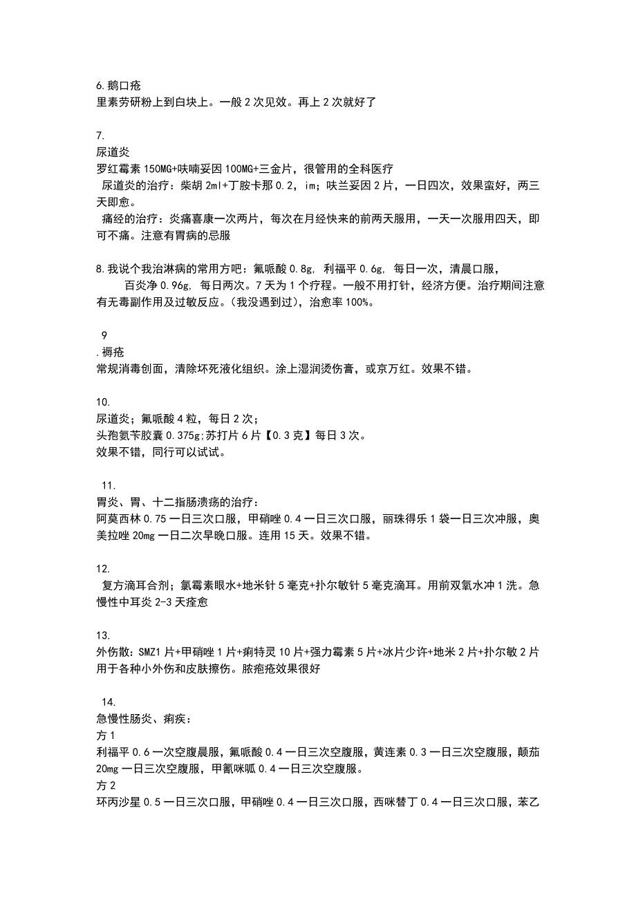 《常见病西医处方》word版_第3页