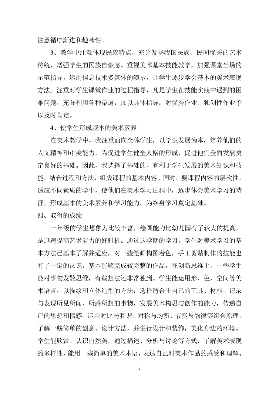 2017至2018年度第一学期一年级至六年级 岭南版美术教学工作总结_第2页