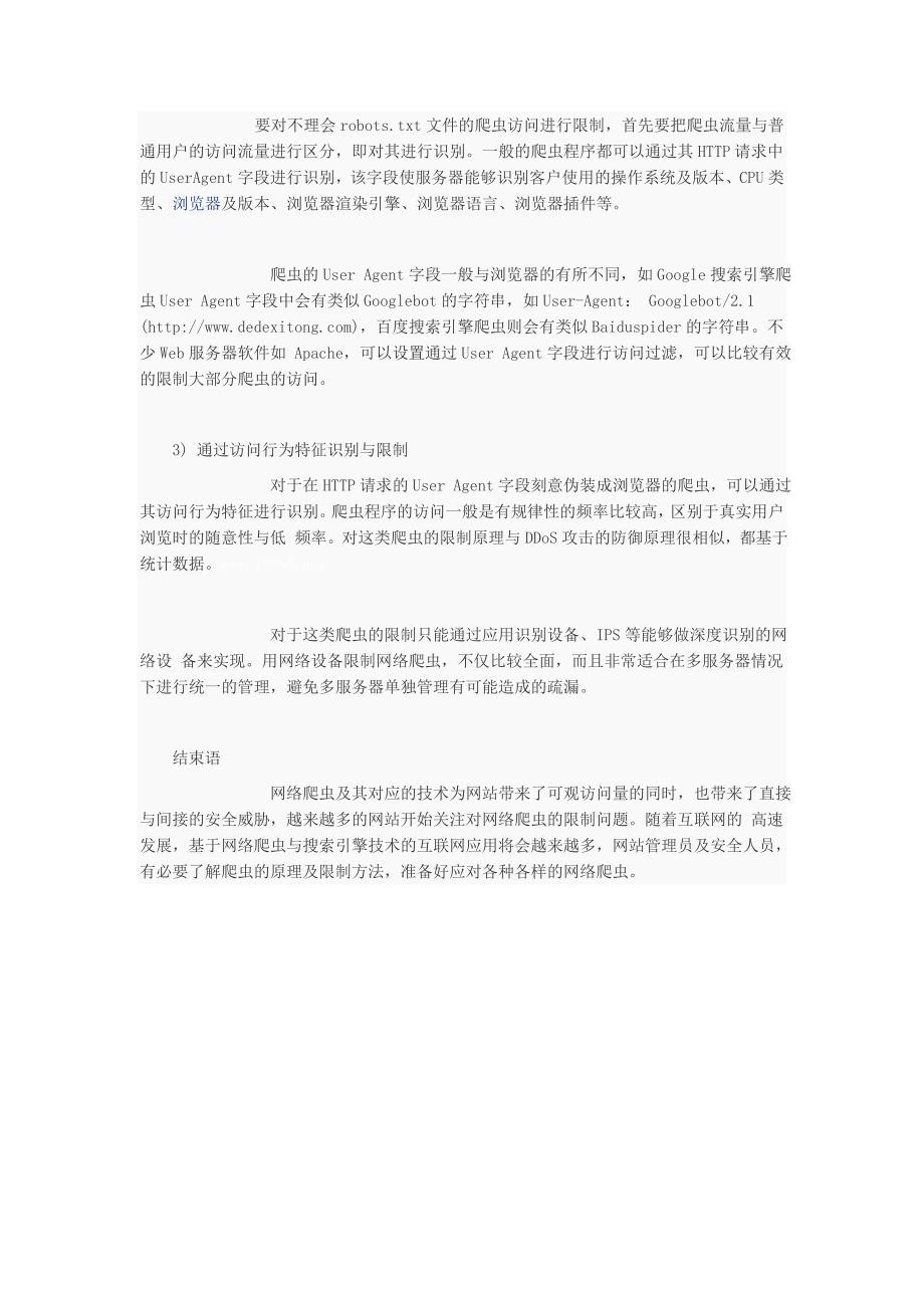 详解网络蜘蛛的安全隐患及预防方法_第4页