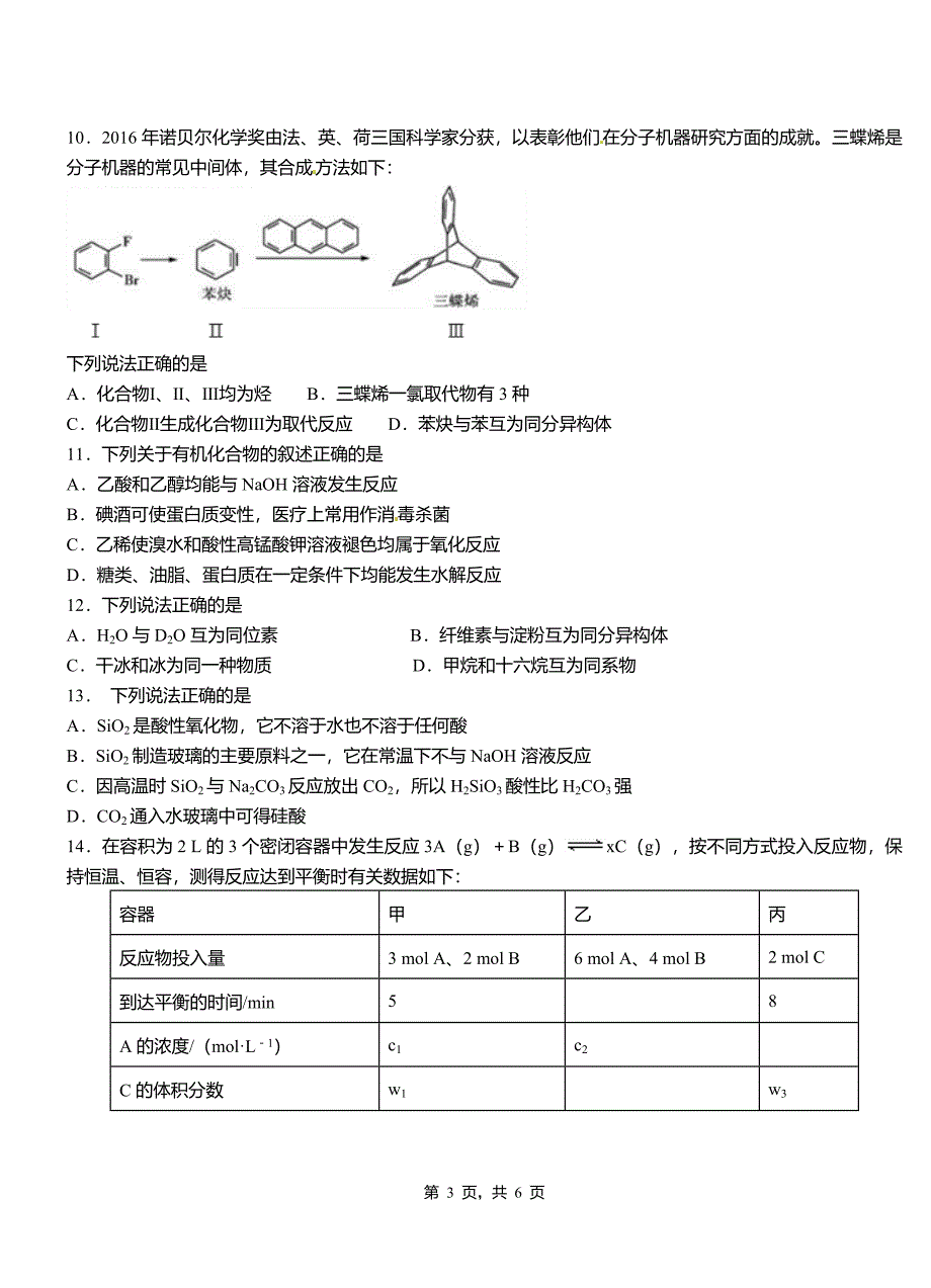沁水县高中2018-2019学年高二9月月考化学试题解析_第3页