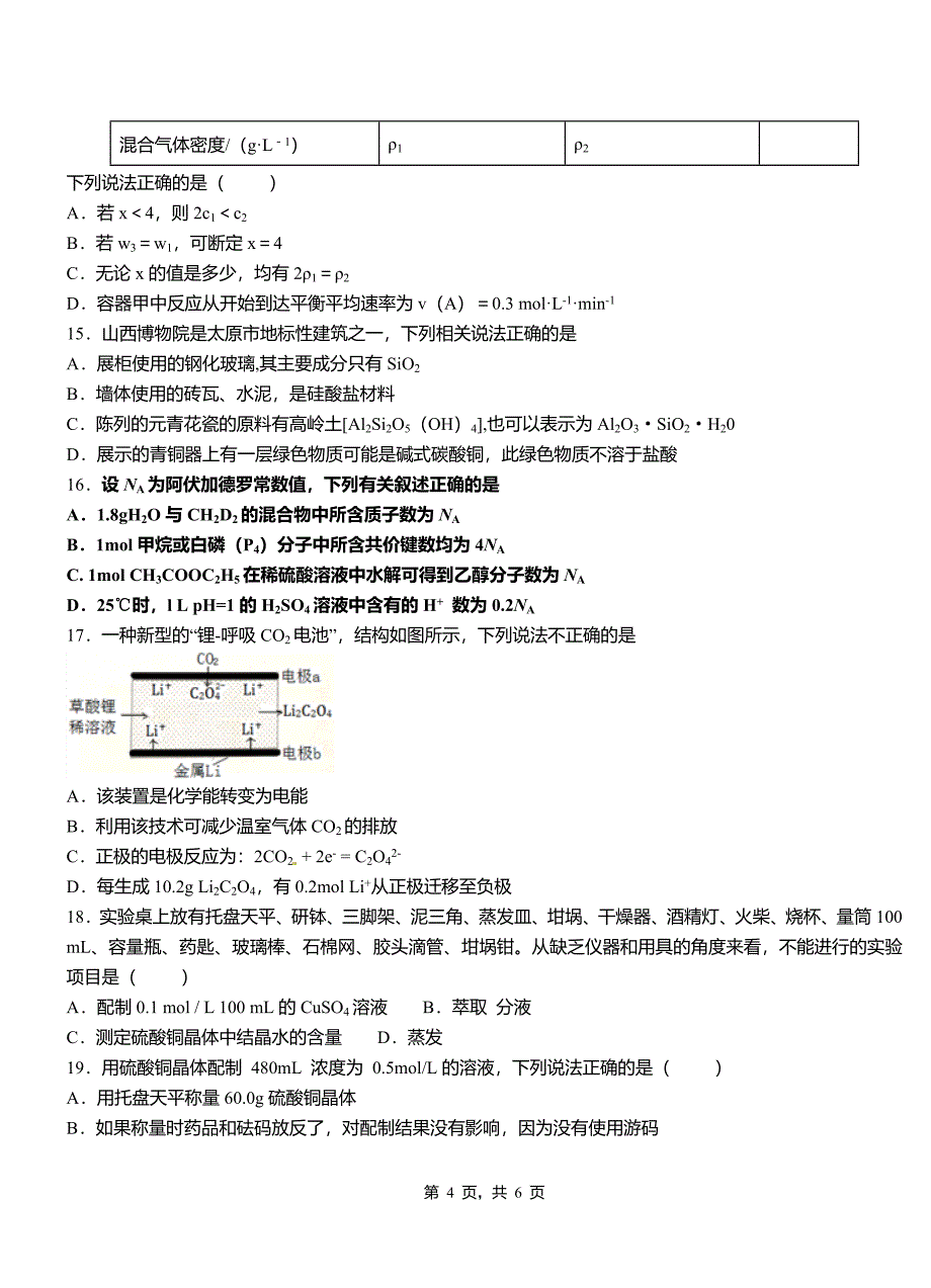 沁水县高中2018-2019学年高二9月月考化学试题解析_第4页