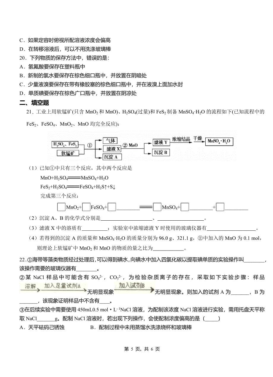沁水县高中2018-2019学年高二9月月考化学试题解析_第5页