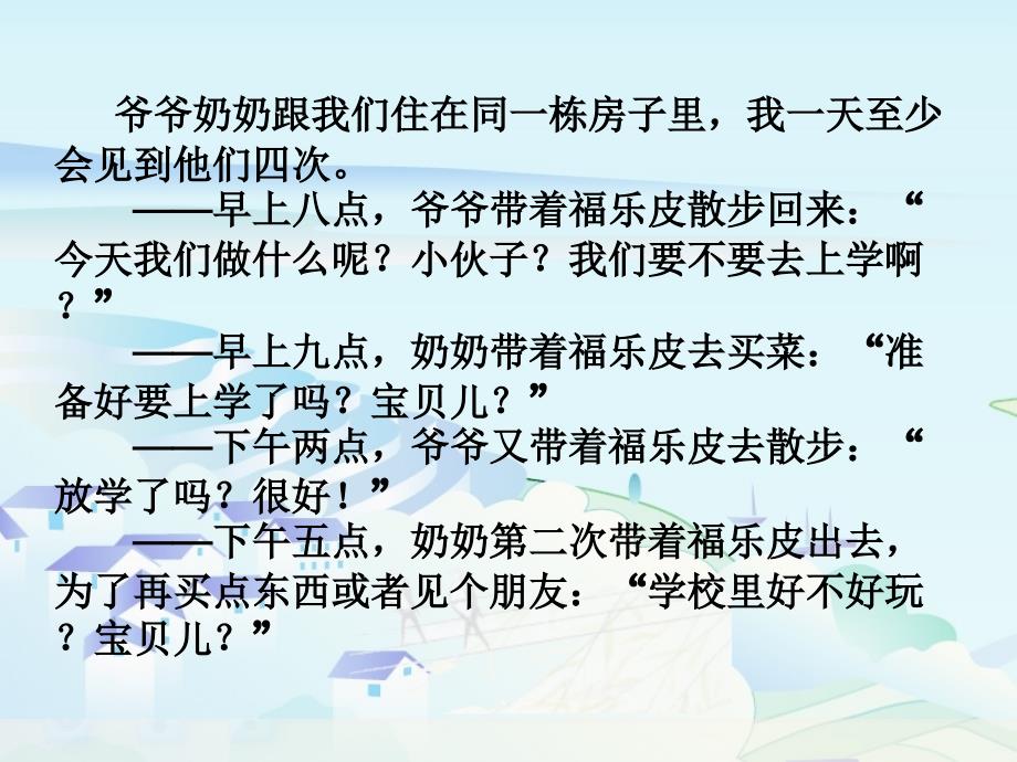 《外公是棵樱桃树》ppt课件_第3页