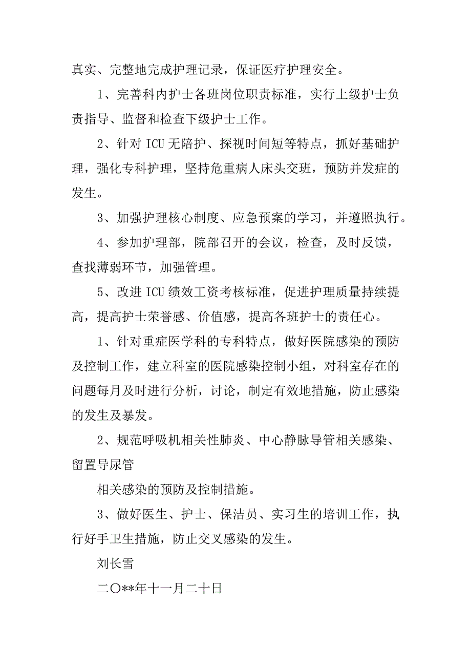 医院icu护理的工作计划.doc_第3页